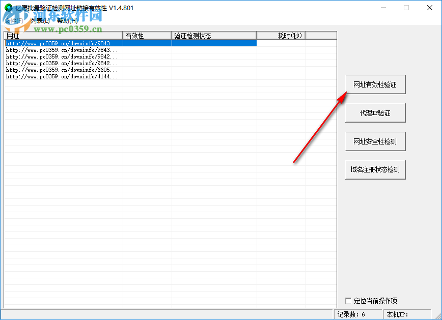 亿愿批量验证检测网址链接有效性