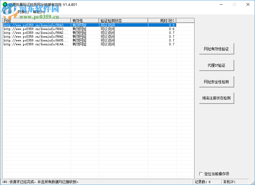 亿愿批量验证检测网址链接有效性