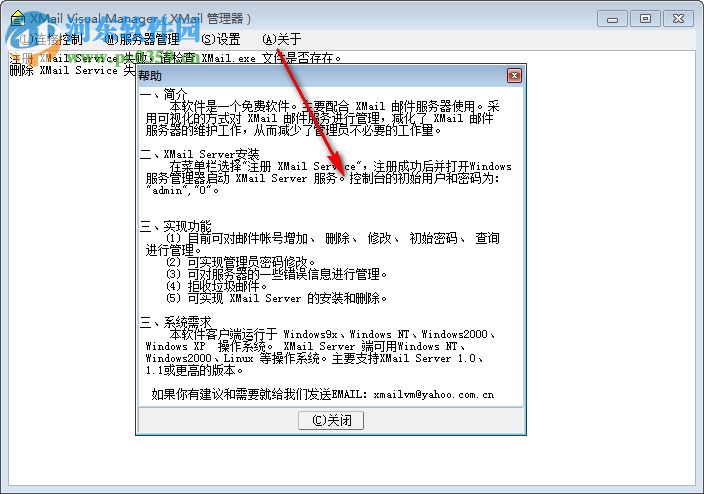 XMailVM(XMail 远程管理器) 2.1 官方版