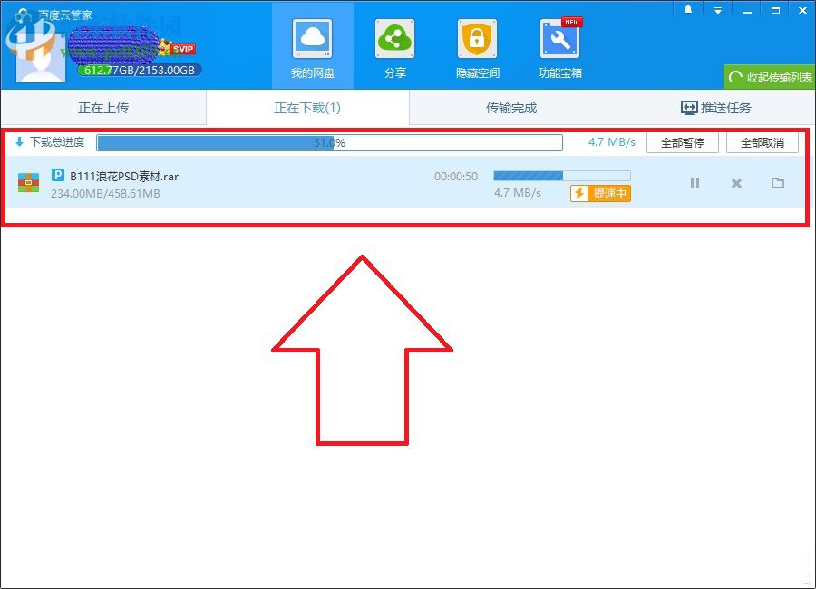 百度云管家终极破解版 5.4.5.4 不限速版