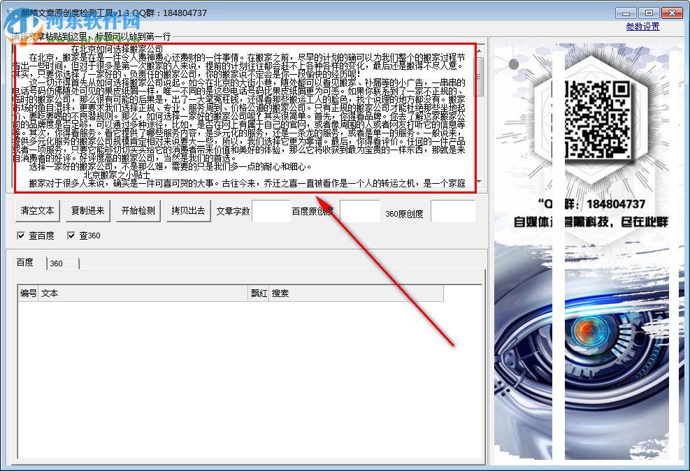 麒麟文章原创度检测工具 2.0 最新版