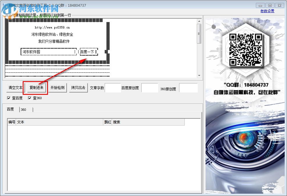 麒麟文章原创度检测工具 2.0 最新版