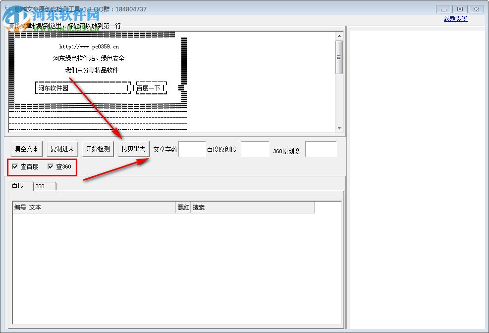 麒麟文章原创度检测工具 2.0 最新版