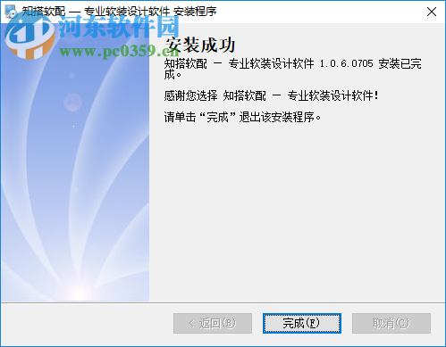 知搭软配(软装设计软件) 2.0.0.1012 免费版
