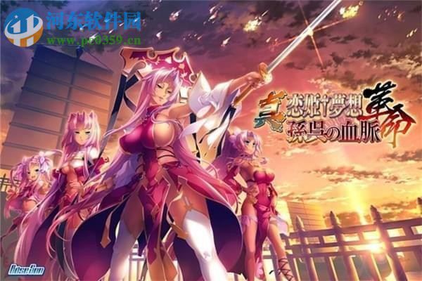 真恋姬梦想革命孙吴的血脉汉化补丁