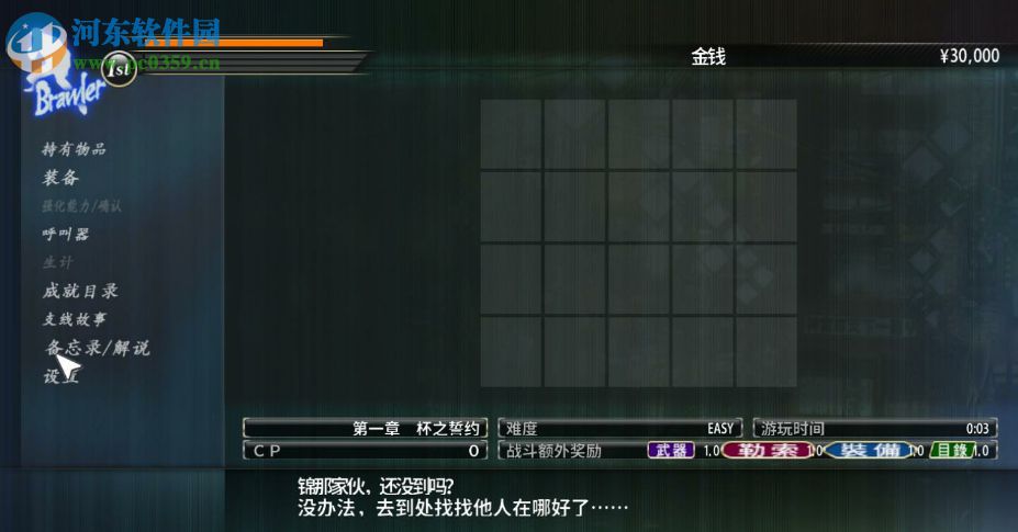 如龙0 3DM汉化补丁 1.7 中文版