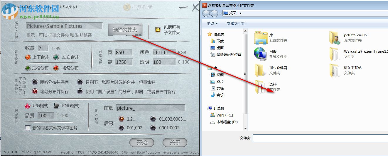 King Picture Merge(图片合并工具)