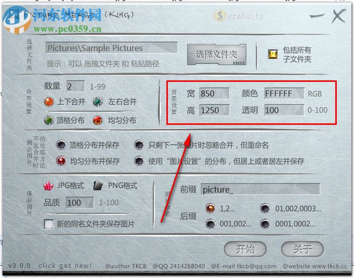 King Picture Merge(图片合并工具)