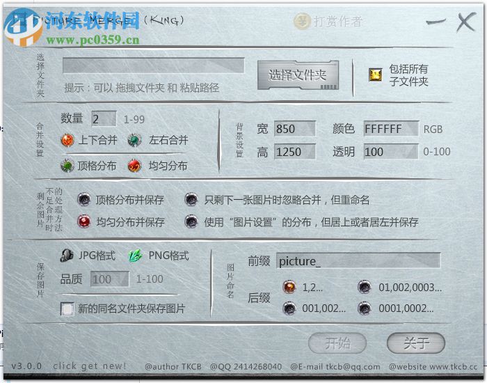 King Picture Merge(图片合并工具)