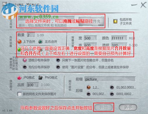 King Picture Merge(图片合并工具)