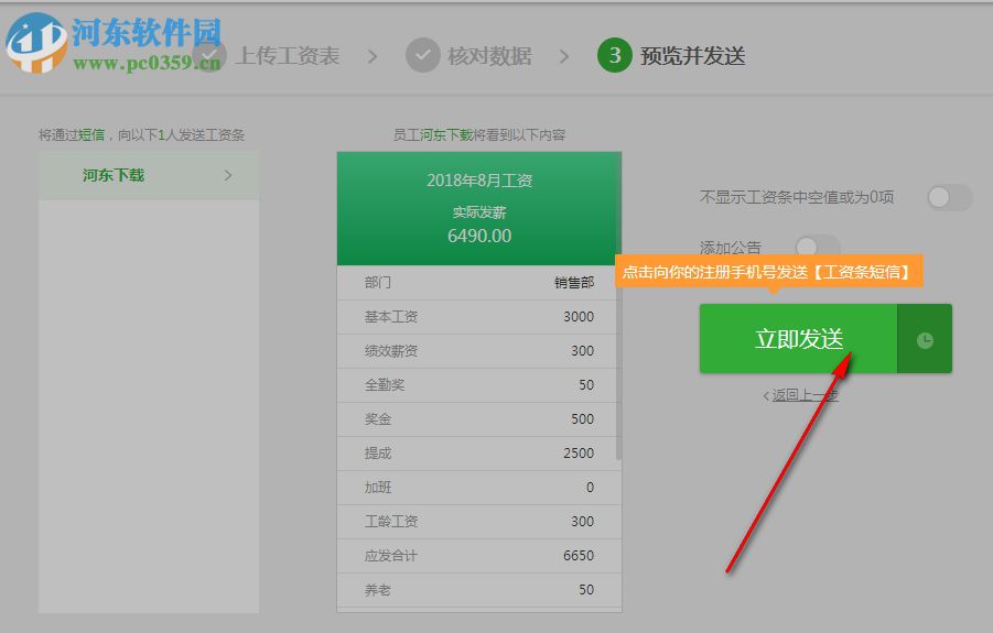 蚂蚁工资条 1.1.6 免费版