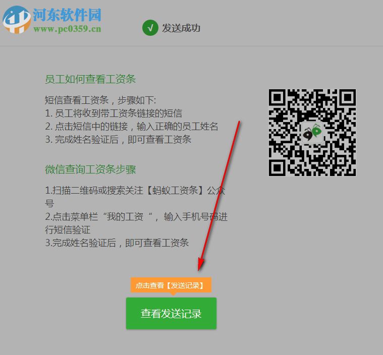 蚂蚁工资条 1.1.6 免费版