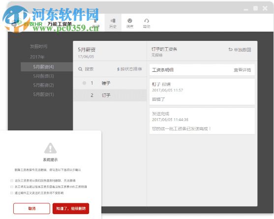 蚂蚁工资条 1.1.6 免费版