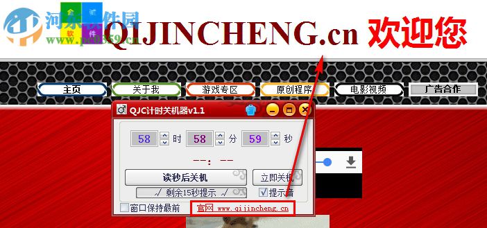 QJC计时关机器 1.0.1.1 免费版