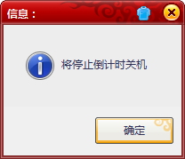 QJC计时关机器 1.0.1.1 免费版