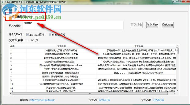 Discuz文章采集器下载 1.0 免费版