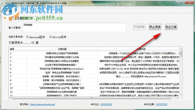 Discuz文章采集器下载 1.0 免费版