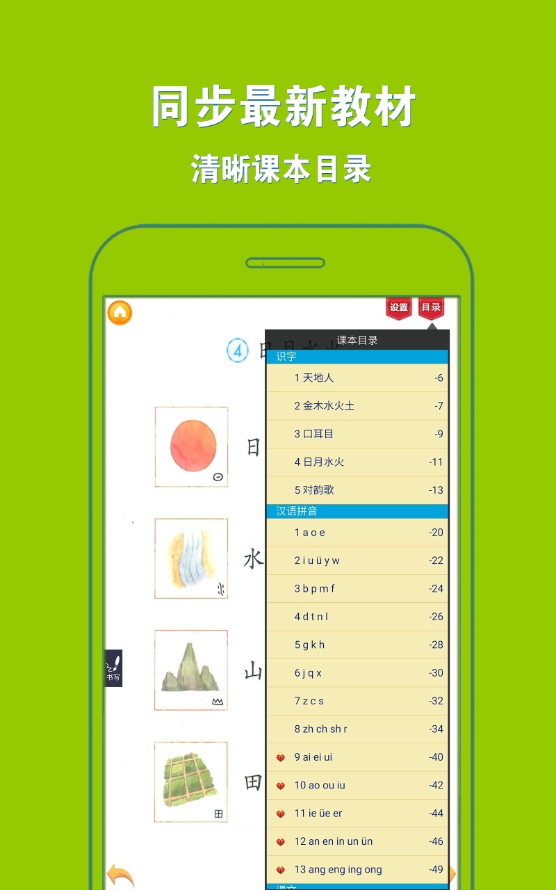 人教小学语文一上(2)