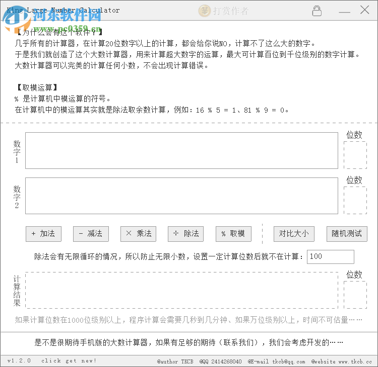 King Large Numbers Calculator(超高位数计算器) 1.2.0 官方版