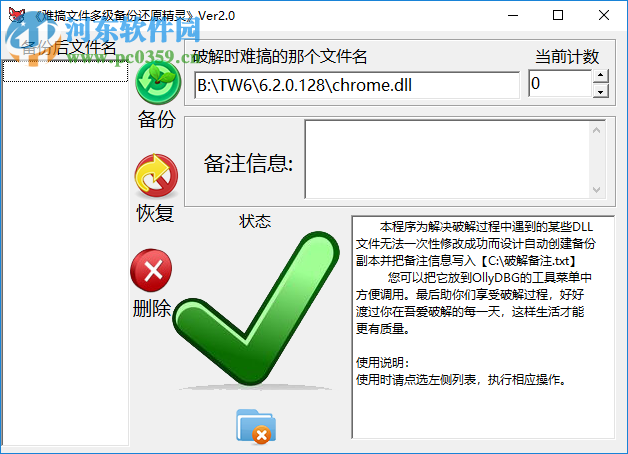 难搞文件多级备份还原精灵 2.0 绿色版