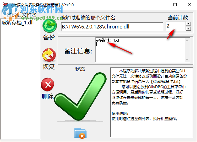 难搞文件多级备份还原精灵 2.0 绿色版