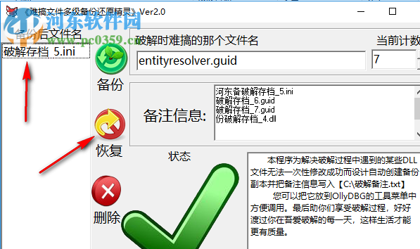 难搞文件多级备份还原精灵 2.0 绿色版
