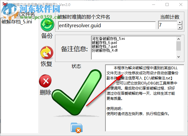 难搞文件多级备份还原精灵 2.0 绿色版
