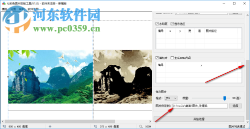 七彩色图片排版软件