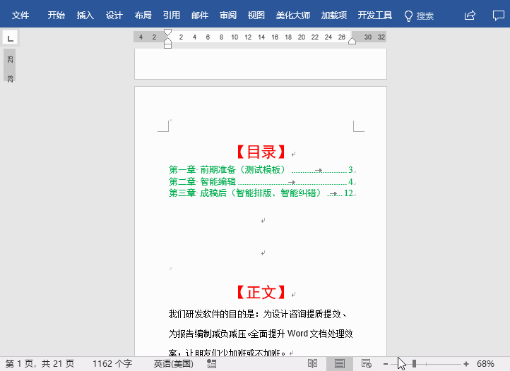 Word智能排版系统 9.0.0 官方版