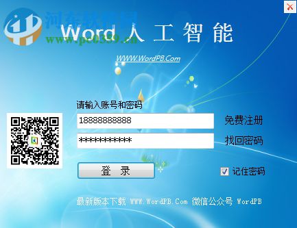 Word智能排版系统 9.0.0 官方版