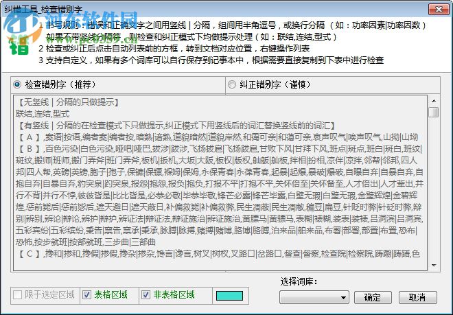 Word智能排版系统 9.0.0 官方版