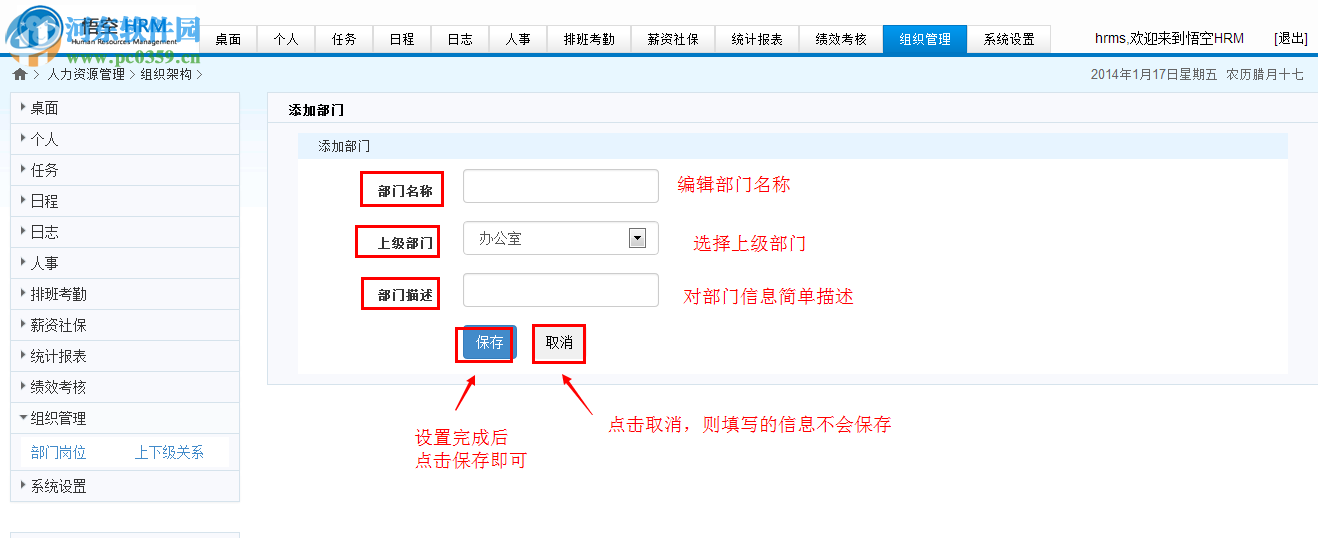 悟空HRM系统 0.1 开源版