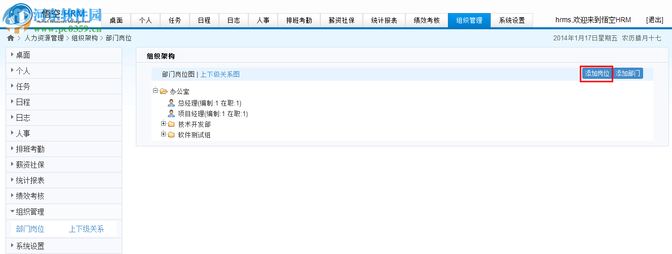 悟空HRM系统 0.1 开源版