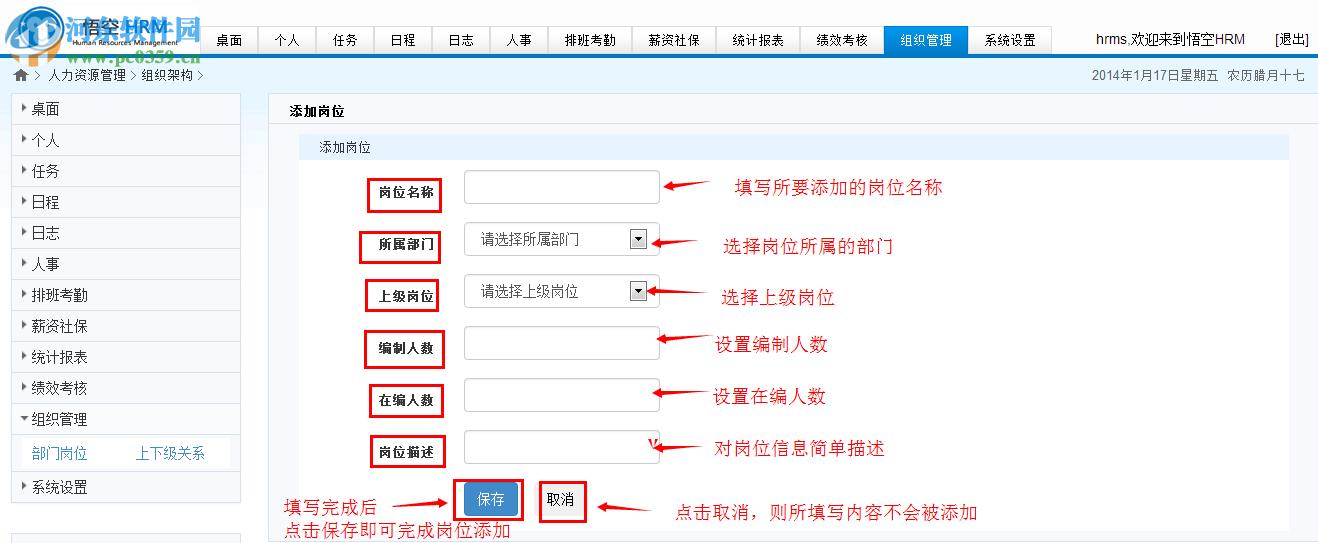 悟空HRM系统 0.1 开源版