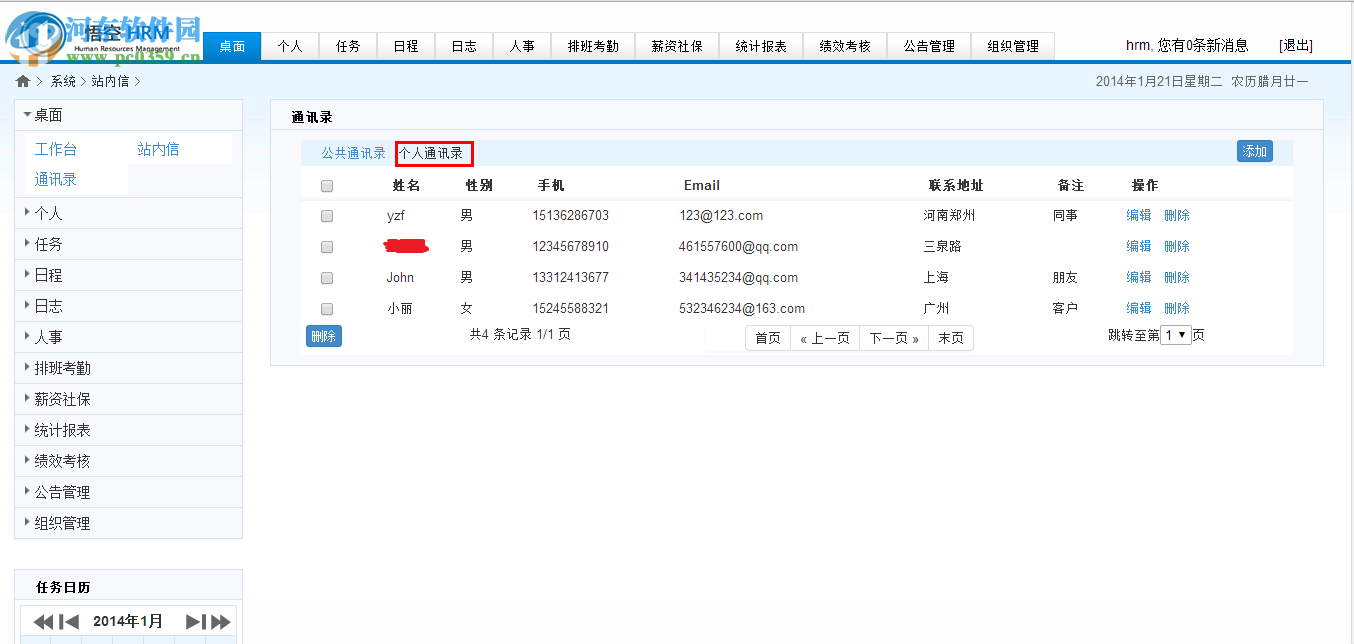 悟空HRM系统 0.1 开源版