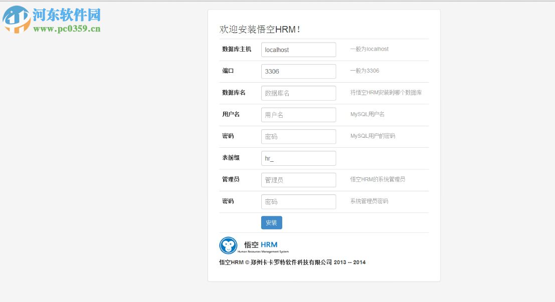 悟空HRM系统 0.1 开源版