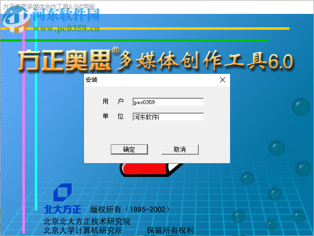 方正奥思多媒体创作工具(Founder Author Tool) 6.0 官方版