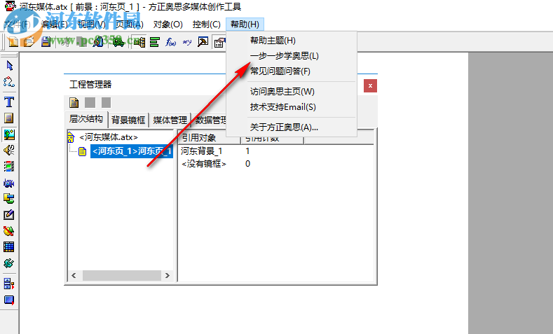方正奥思多媒体创作工具(Founder Author Tool) 6.0 官方版