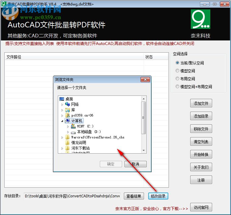 奈末CAD批量转PDF助手 8.4 官方版