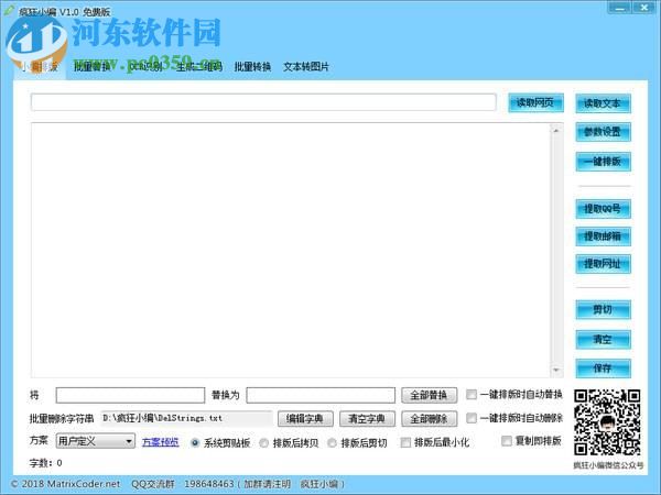 疯狂小编(多功能文字处理) 1.0 官方版