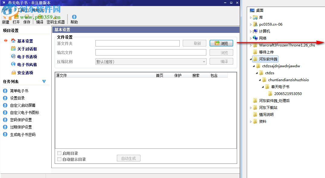 春天电子书(电子书制作软件) 2.1 绿色版