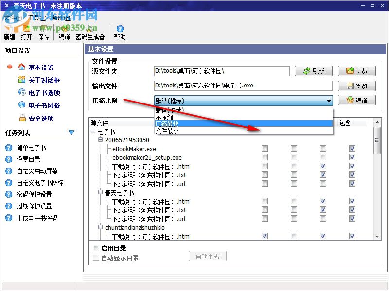 春天电子书(电子书制作软件) 2.1 绿色版
