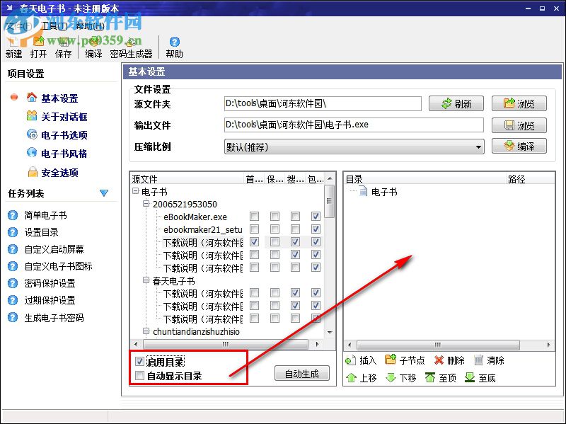 春天电子书(电子书制作软件) 2.1 绿色版