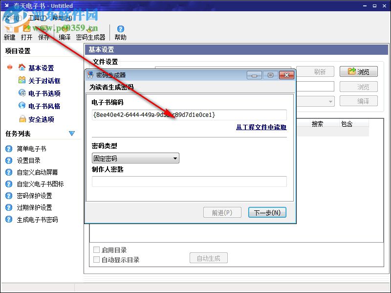 春天电子书(电子书制作软件) 2.1 绿色版