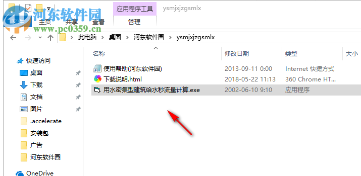 用水密集型建筑给水秒流量计算 1.0.0.1 免费版