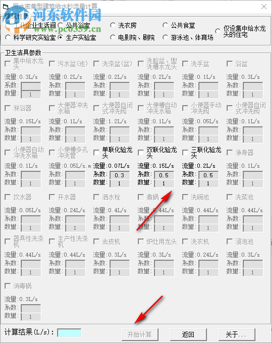 用水密集型建筑给水秒流量计算 1.0.0.1 免费版