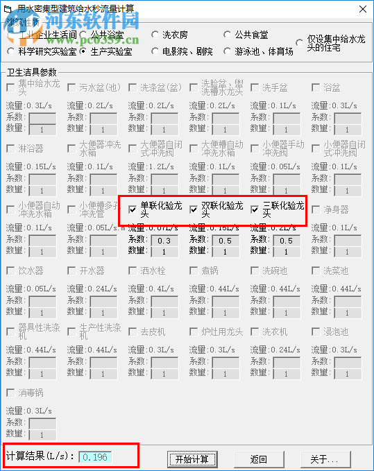 用水密集型建筑给水秒流量计算 1.0.0.1 免费版