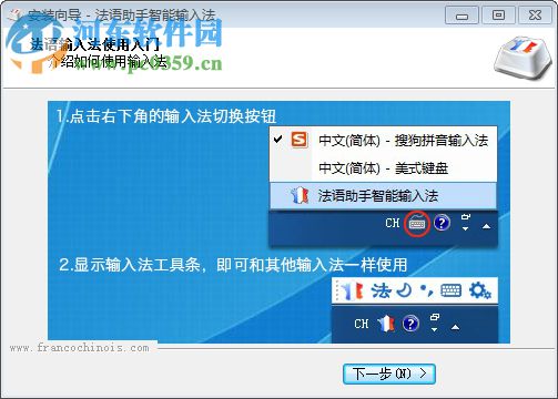 法语助手智能输入法 2.4 官方版