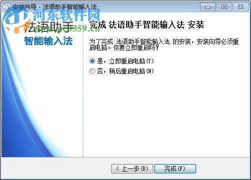 法语助手智能输入法 2.4 官方版