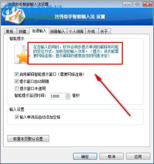 法语助手智能输入法 2.4 官方版